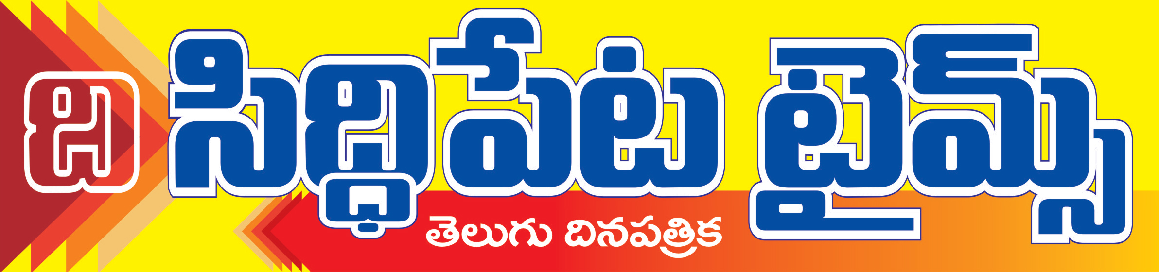 THe Siddipet Times Epaper